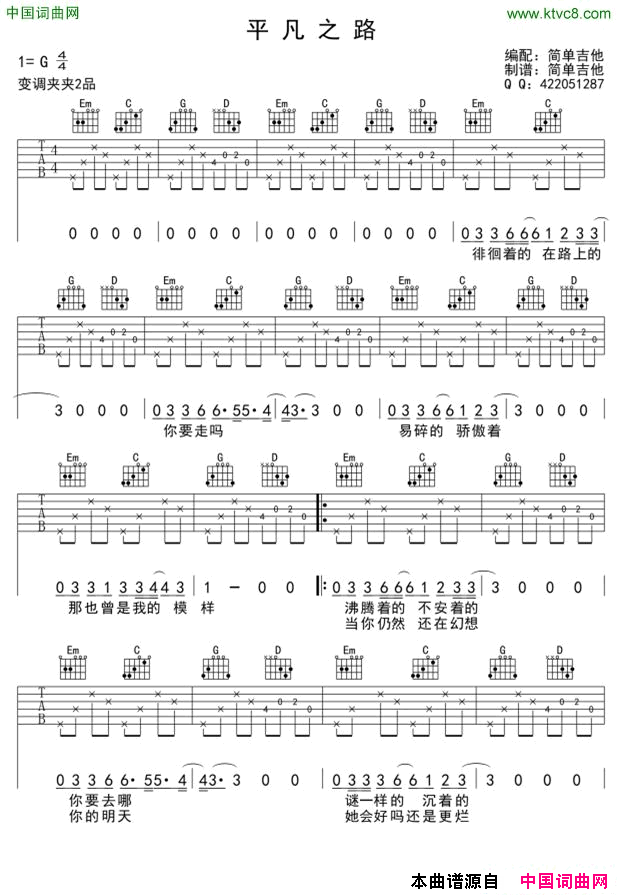 平凡之路吉他六线谱简谱1